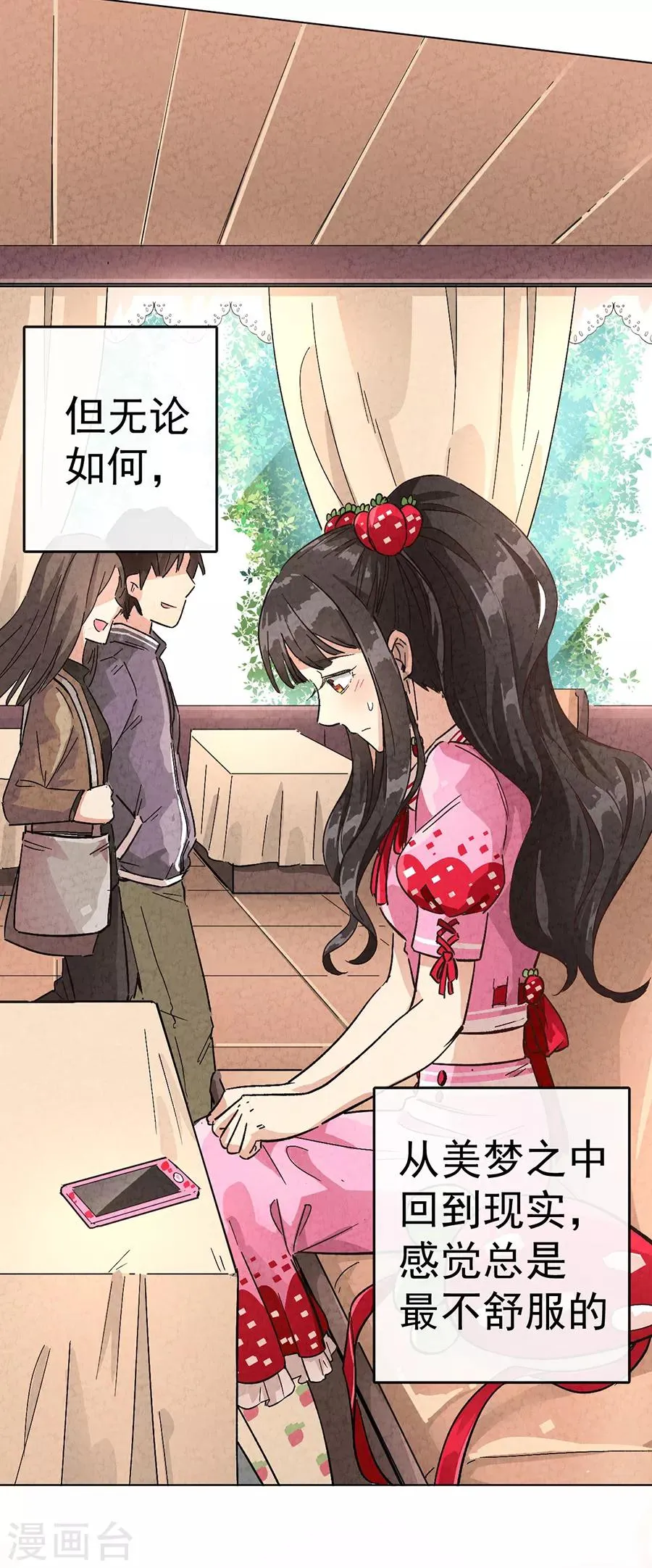 第30话2 士多啤梨的等待 第12页