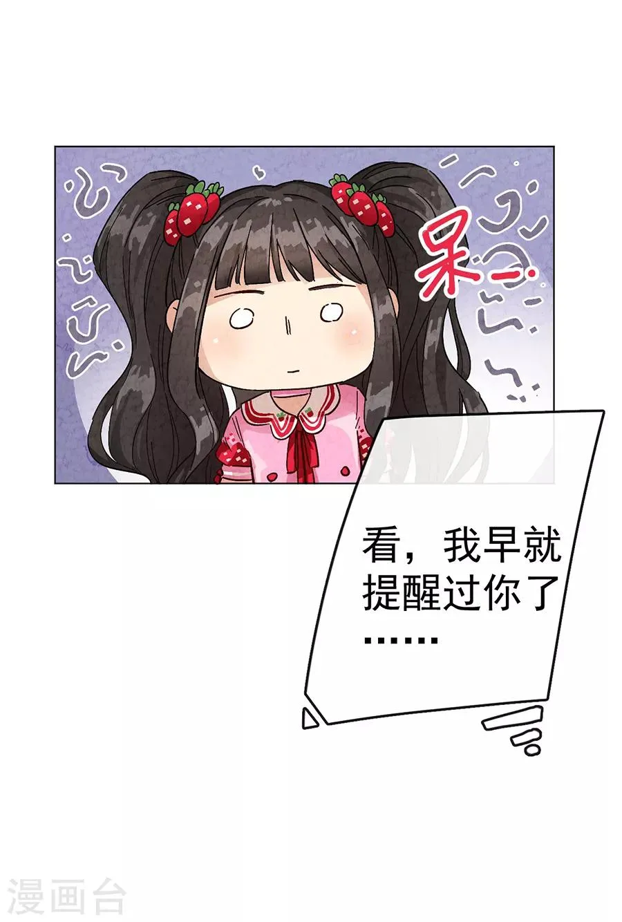 第30话2 士多啤梨的等待 第17页