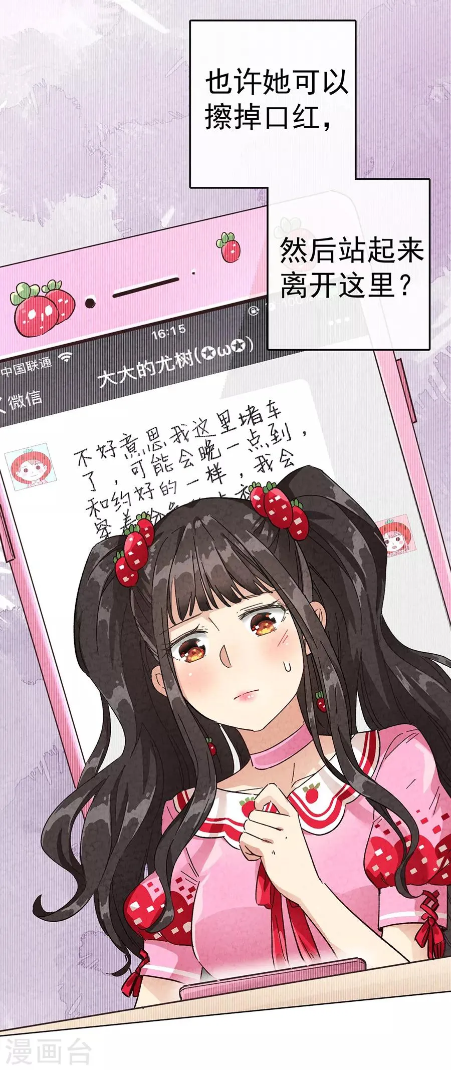 第30话2 士多啤梨的等待 第19页