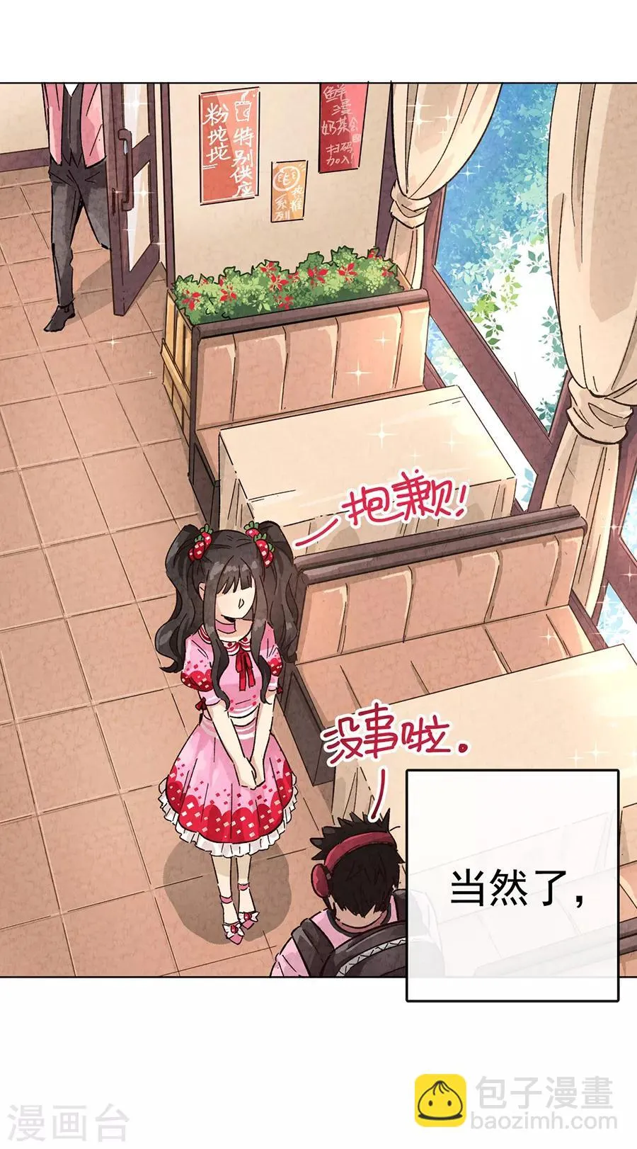第30话2 士多啤梨的等待 第26页