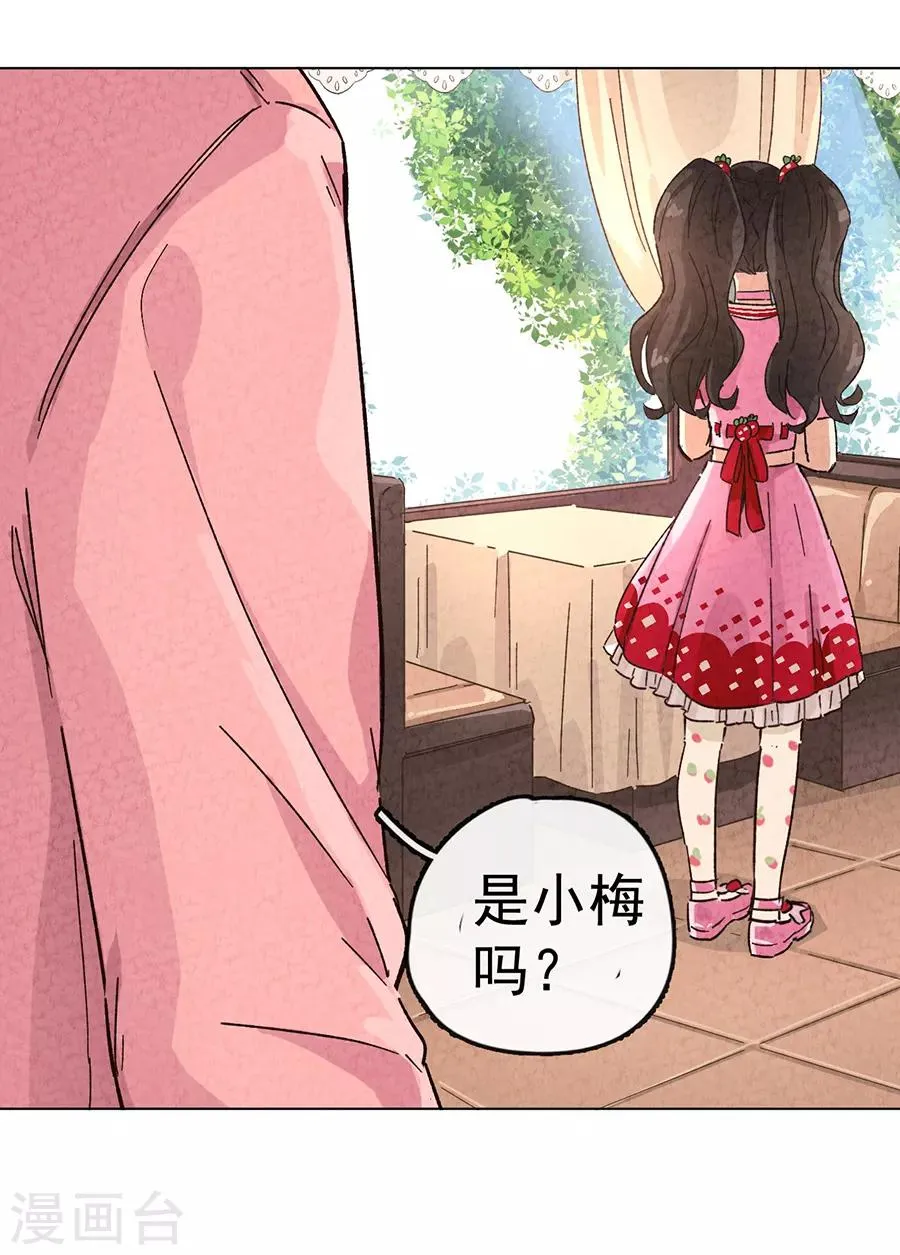 第30话2 士多啤梨的等待 第27页