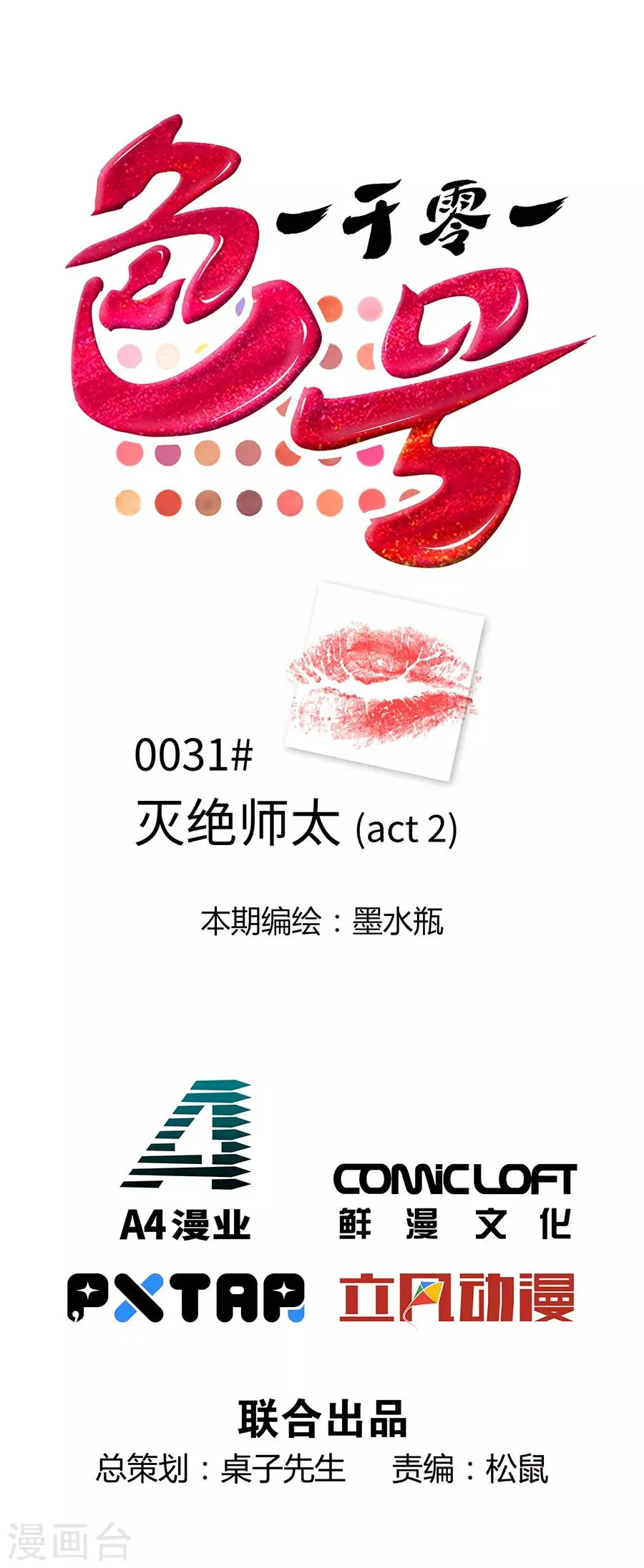 第31话2 灭绝师太 第1页