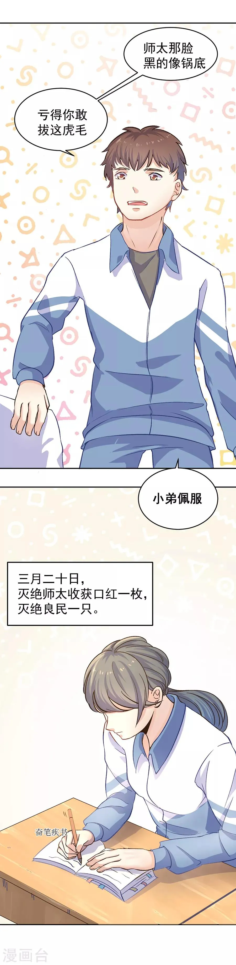 第31话2 灭绝师太 第6页