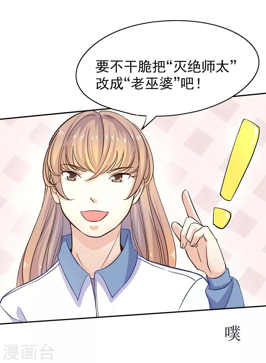 第31话2 灭绝师太 第7页