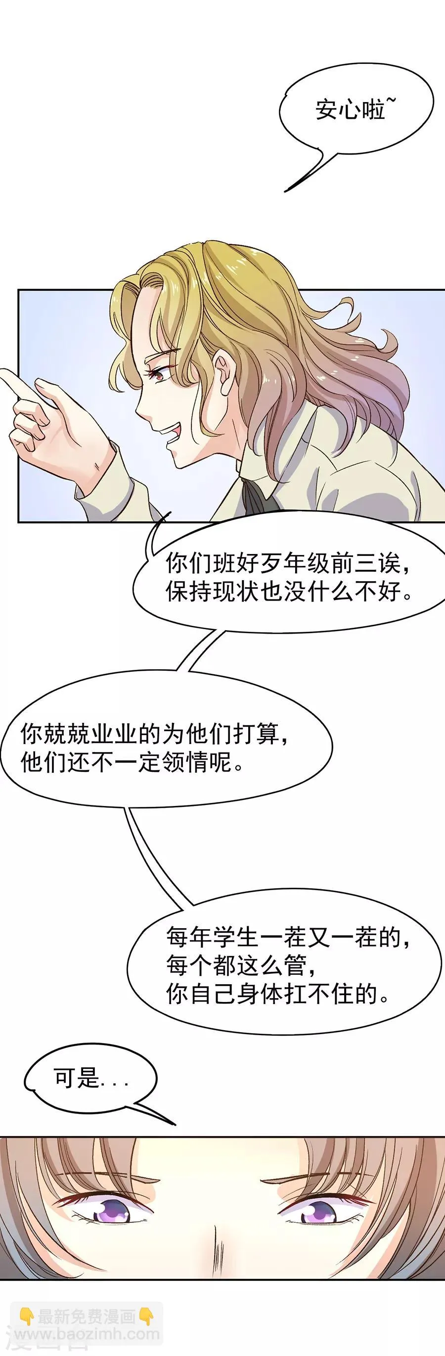第31话2 灭绝师太 第14页