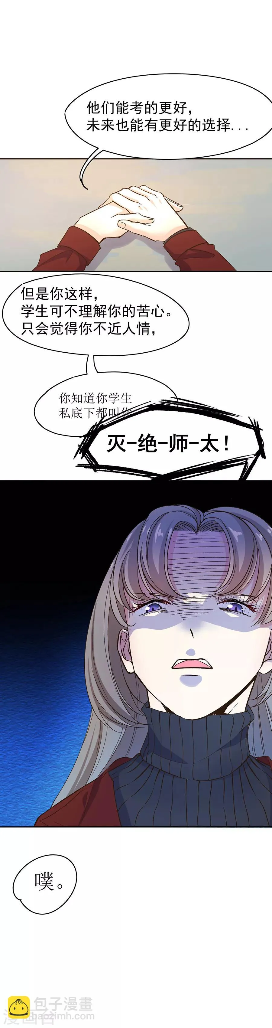 第31话2 灭绝师太 第15页