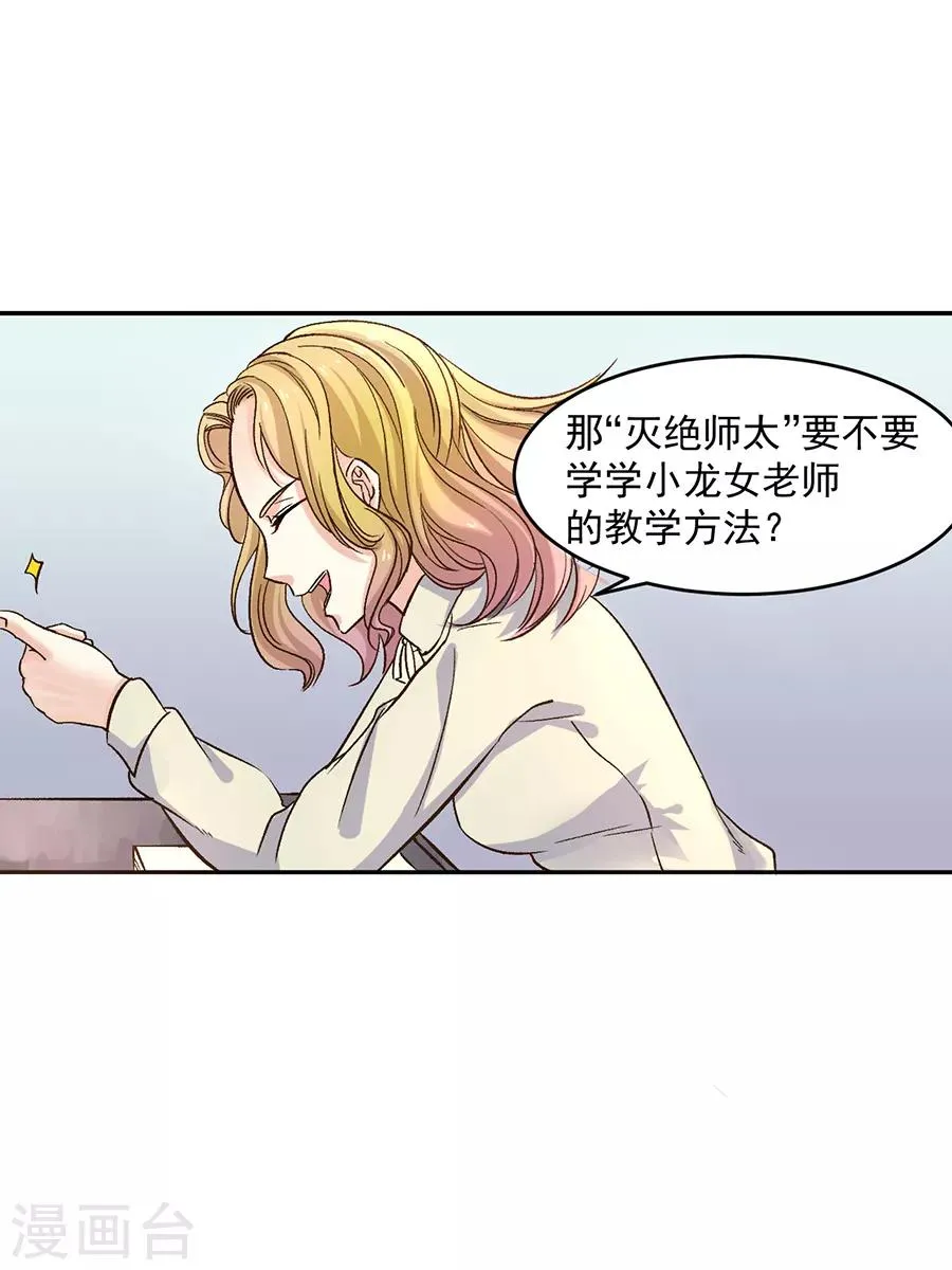 第31话2 灭绝师太 第16页