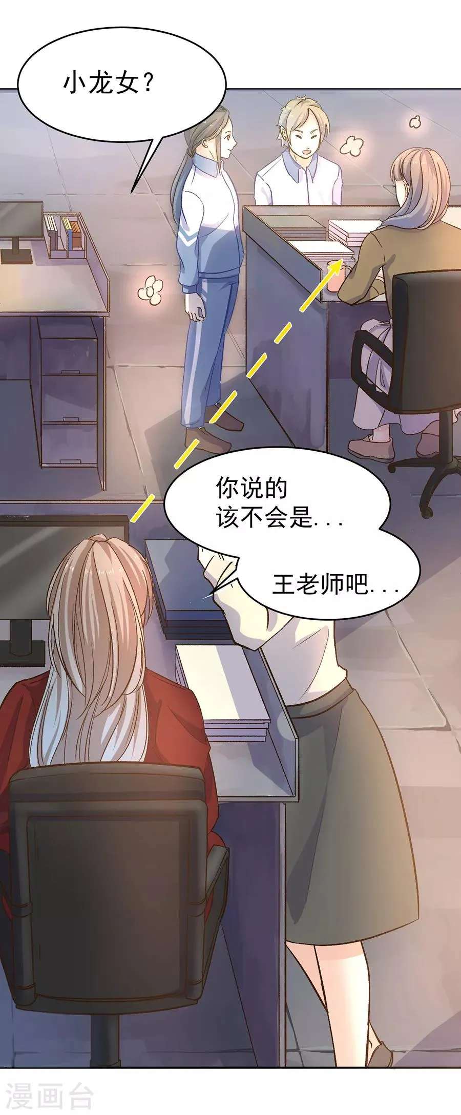 第31话2 灭绝师太 第17页