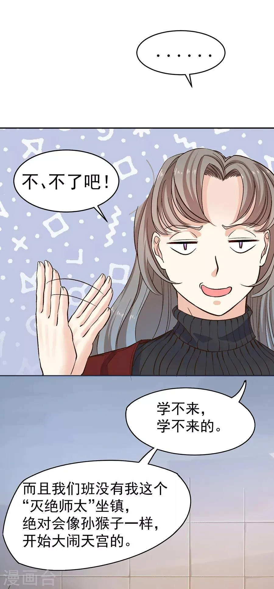 第31话2 灭绝师太 第19页