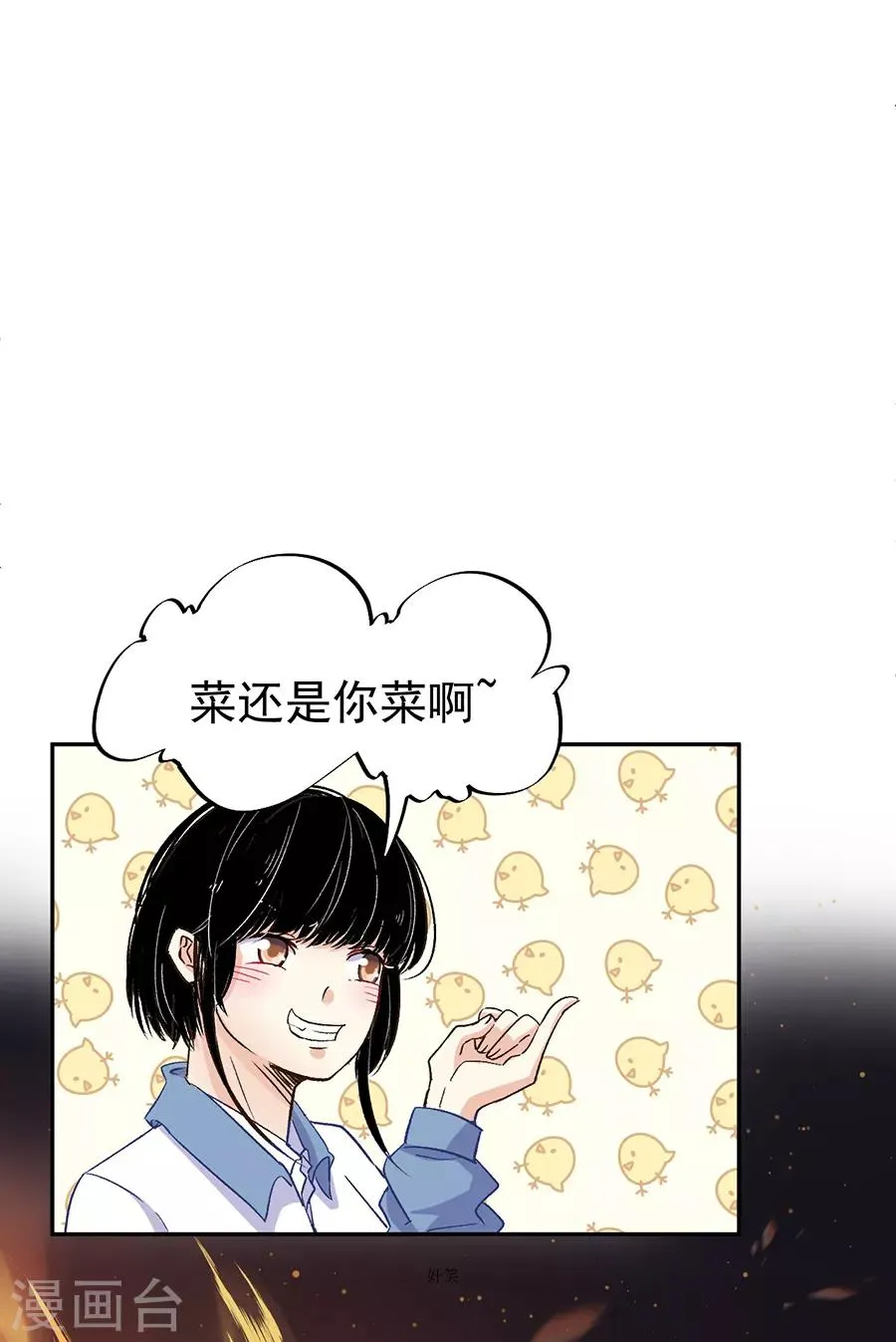 第31话3 灭绝师太 第7页