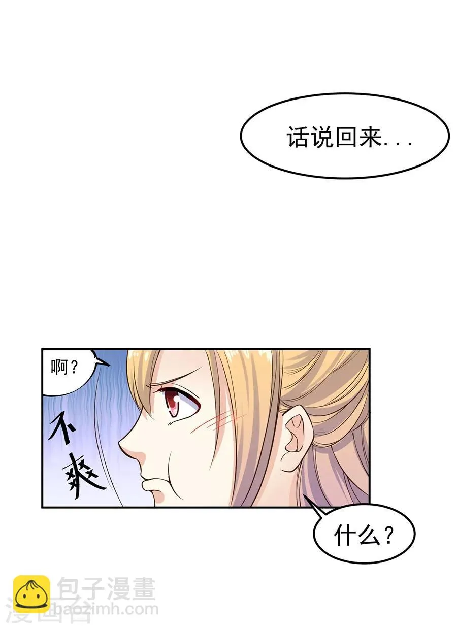 第31话3 灭绝师太 第9页