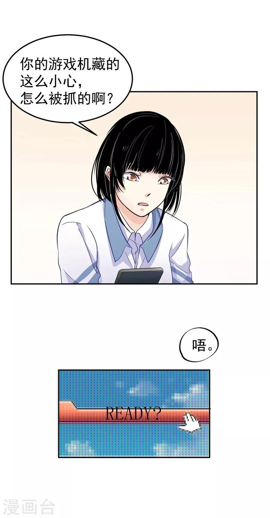 第31话3 灭绝师太 第10页