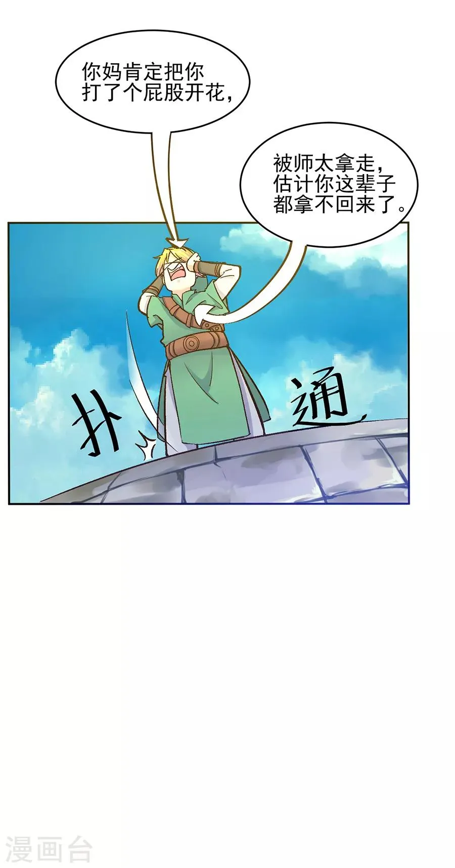 第31话3 灭绝师太 第15页