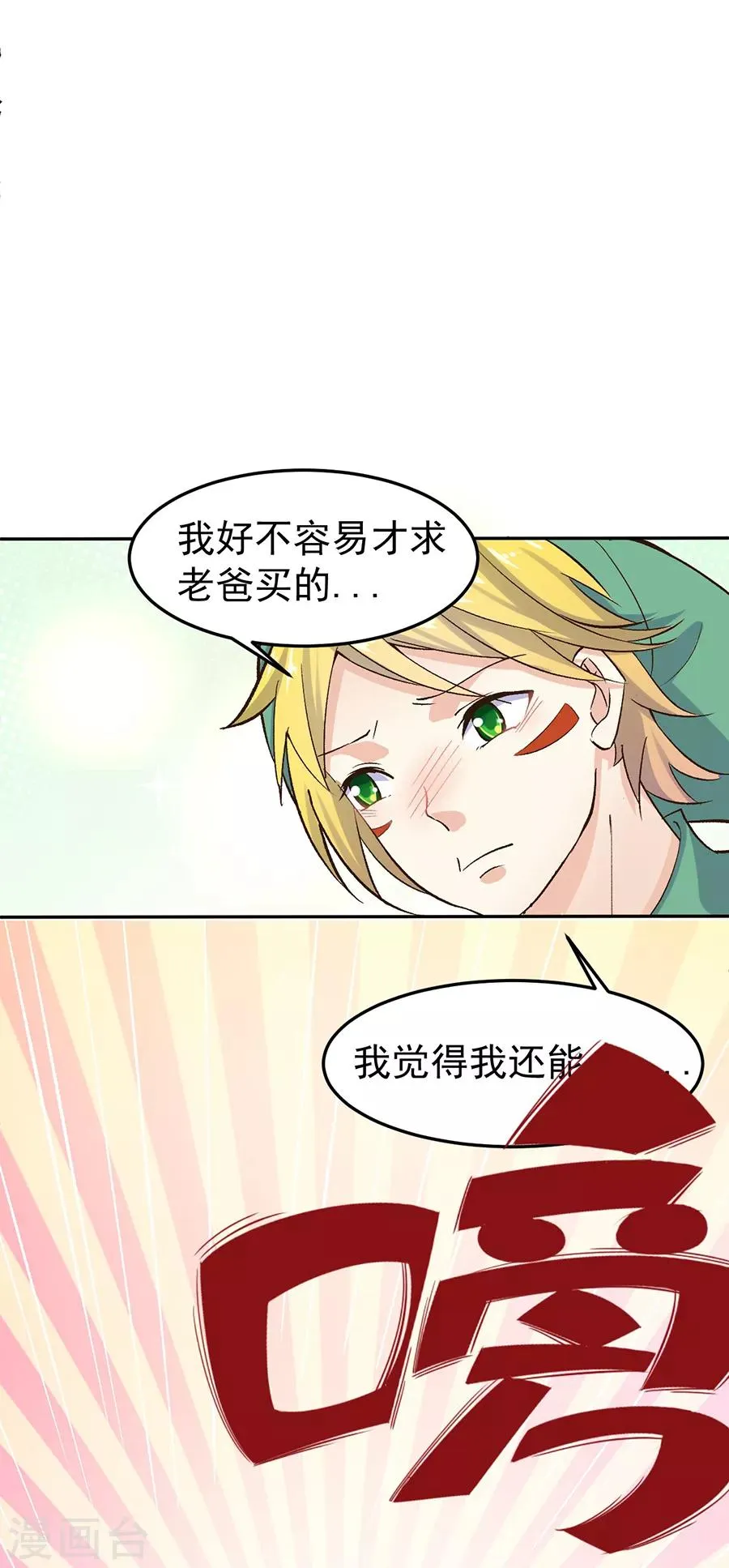 第31话3 灭绝师太 第16页