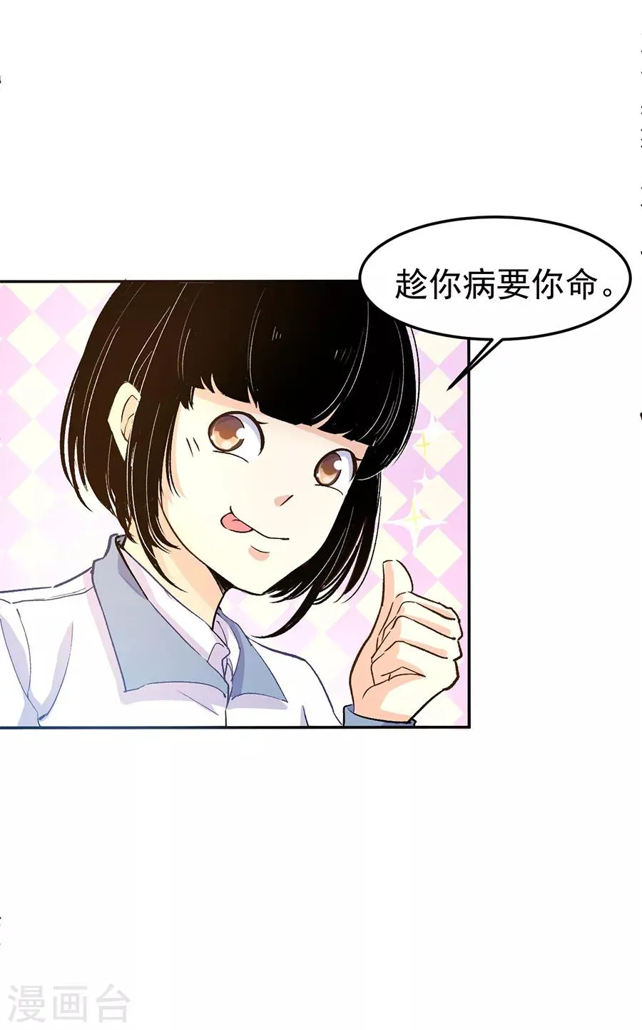 第31话3 灭绝师太 第19页
