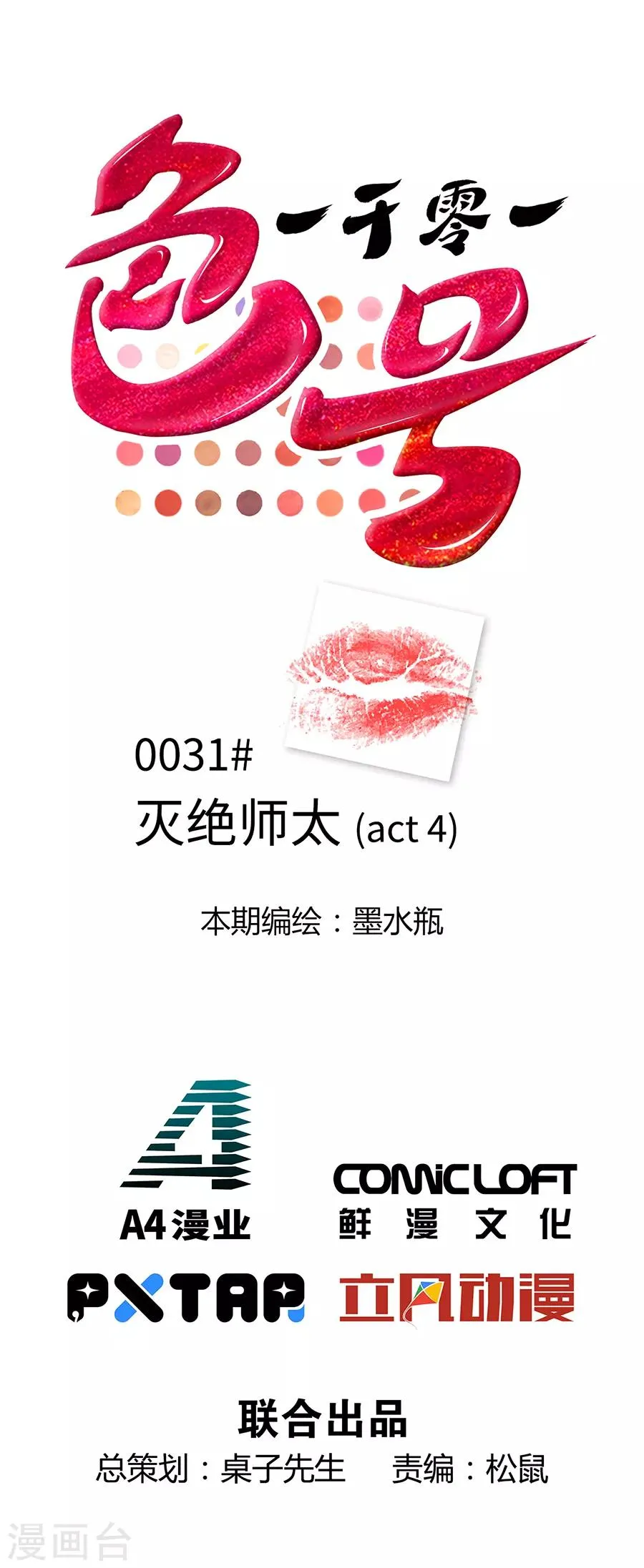 第31话4 灭绝师太 第1页