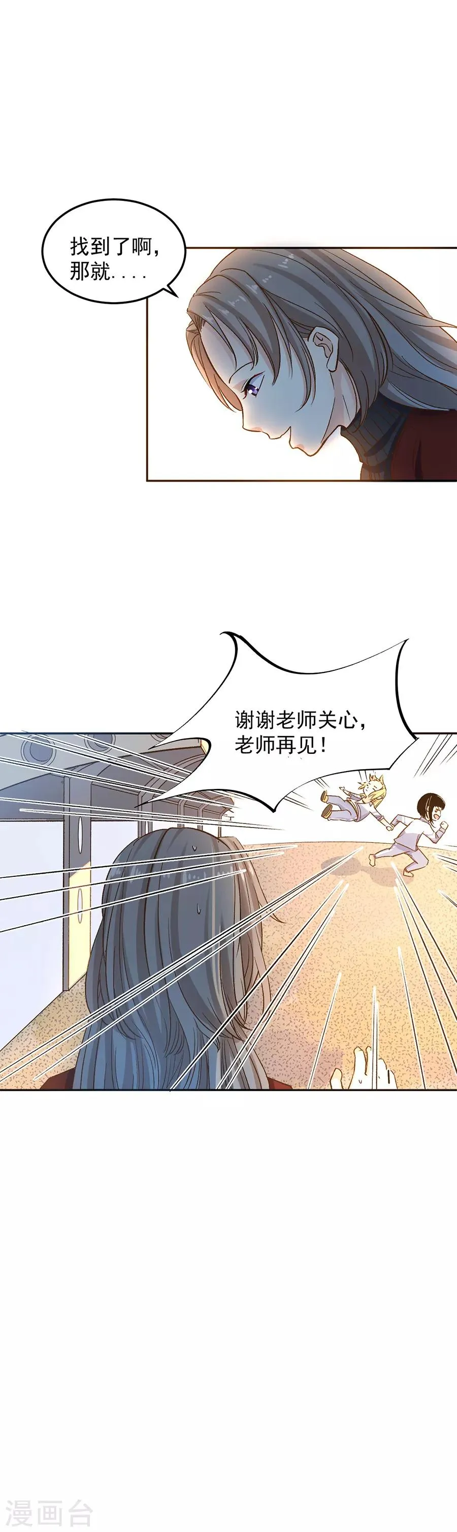第31话4 灭绝师太 第7页