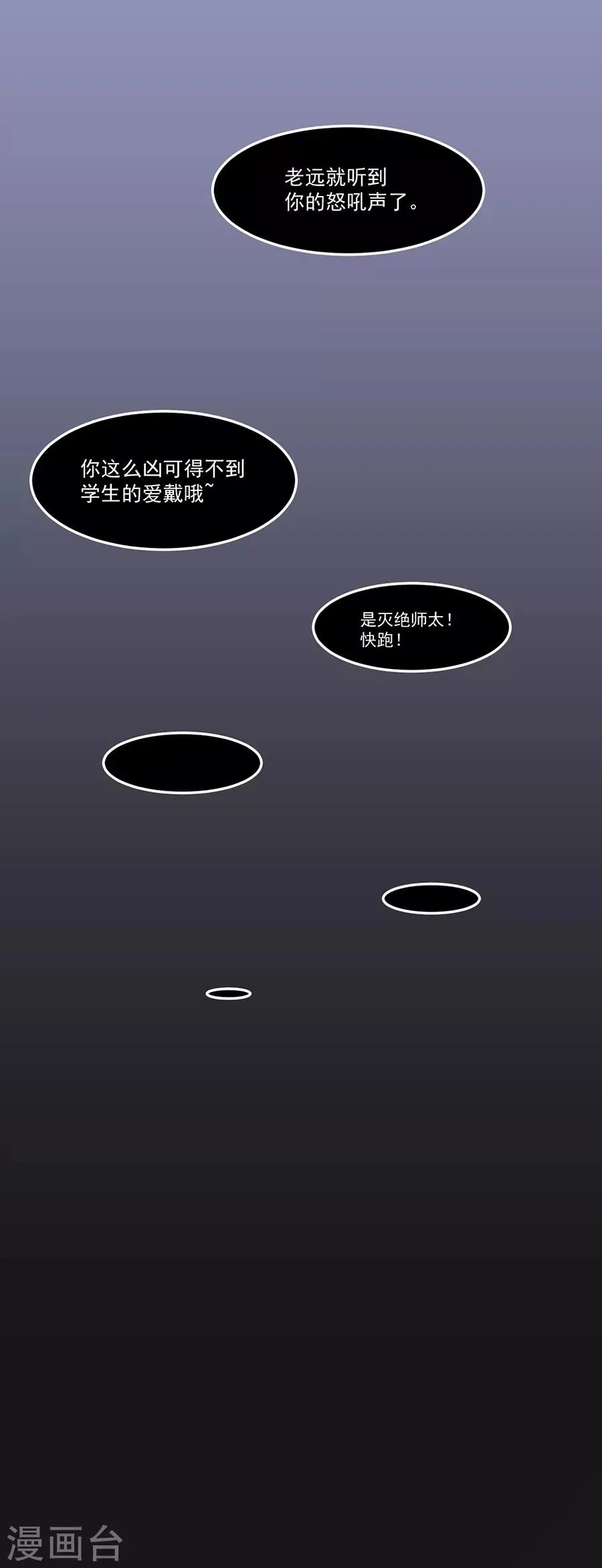 第31话4 灭绝师太 第11页