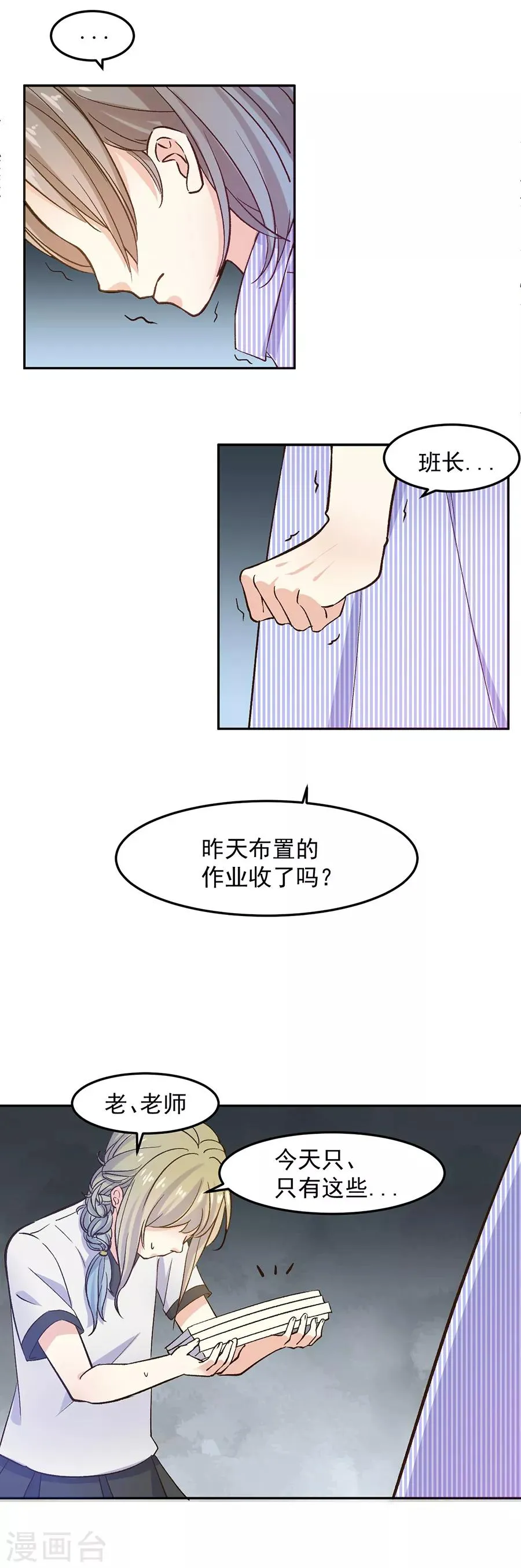 第31话5 灭绝师太 第3页