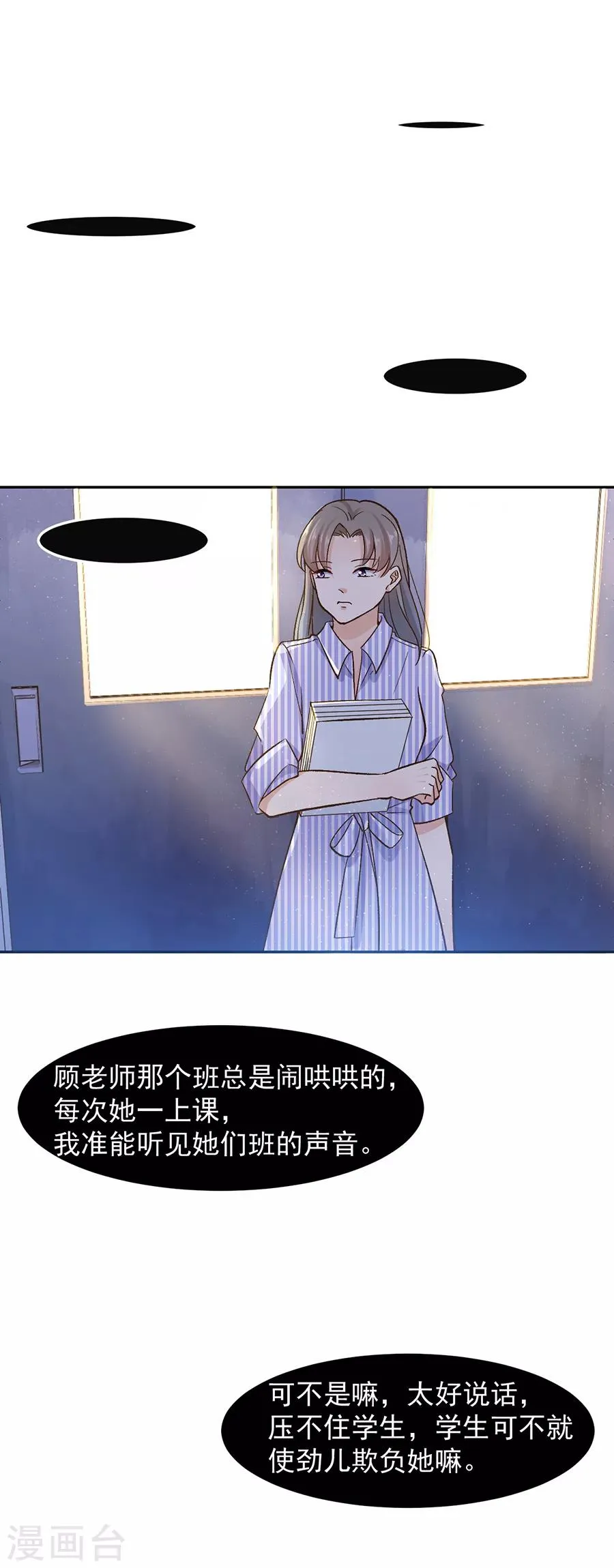 第31话5 灭绝师太 第6页