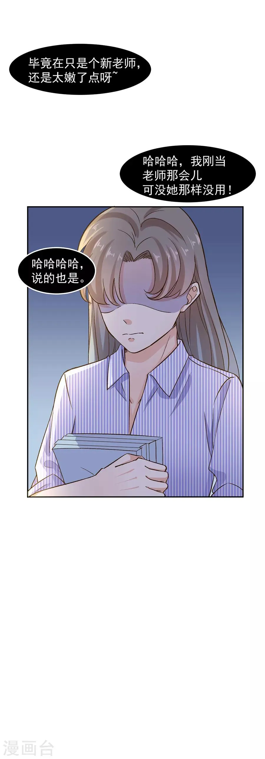 第31话5 灭绝师太 第7页