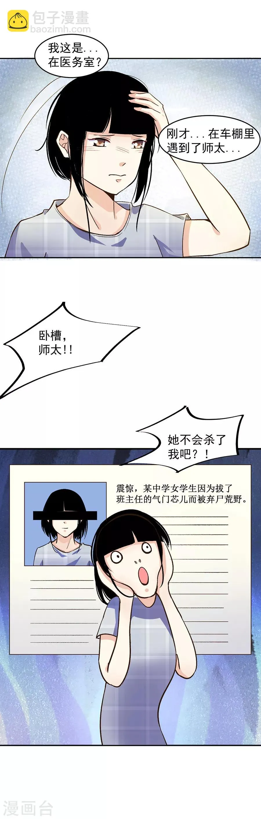 第31话5 灭绝师太 第20页