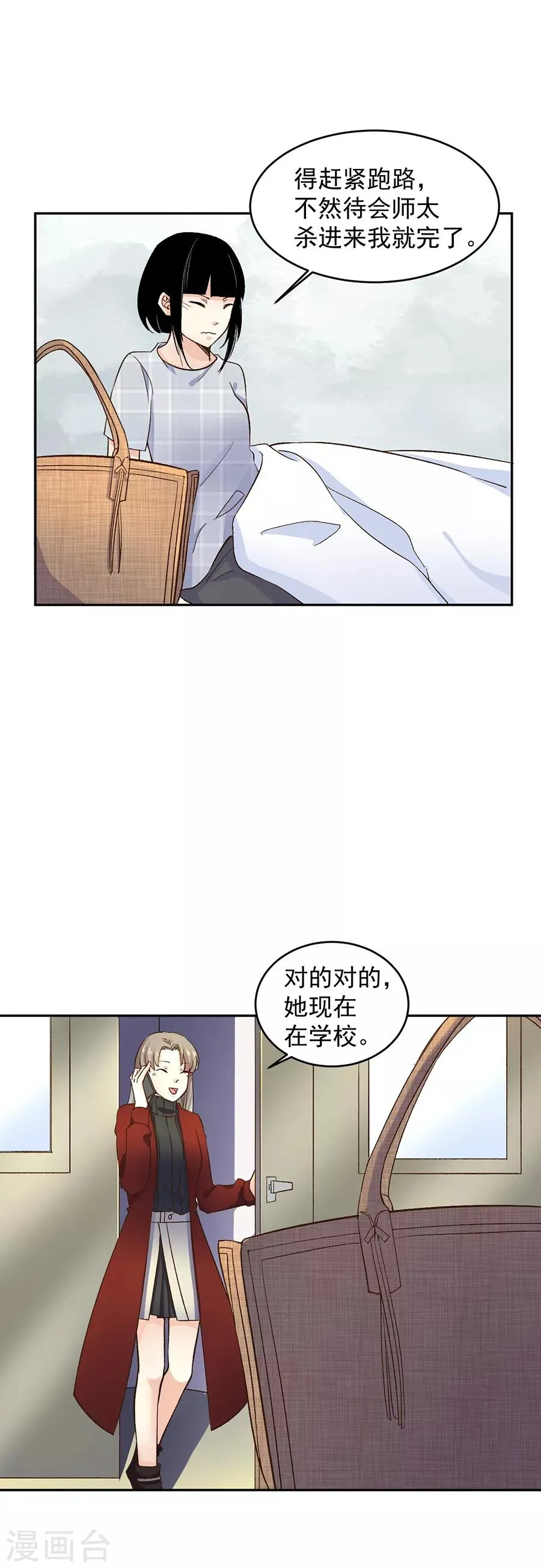 第31话5 灭绝师太 第21页