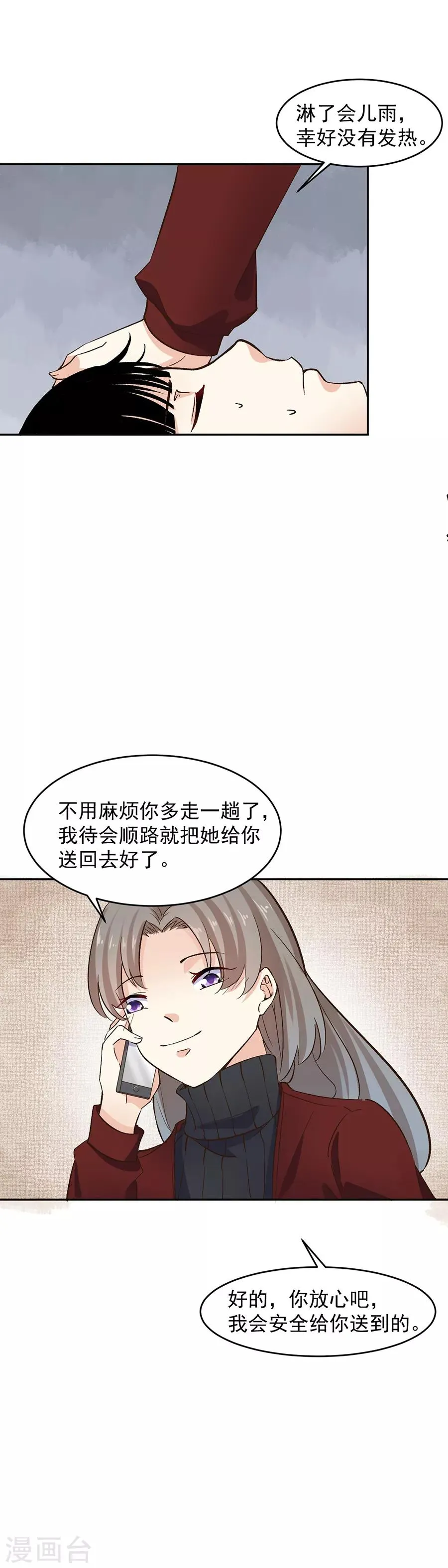 第31话5 灭绝师太 第23页