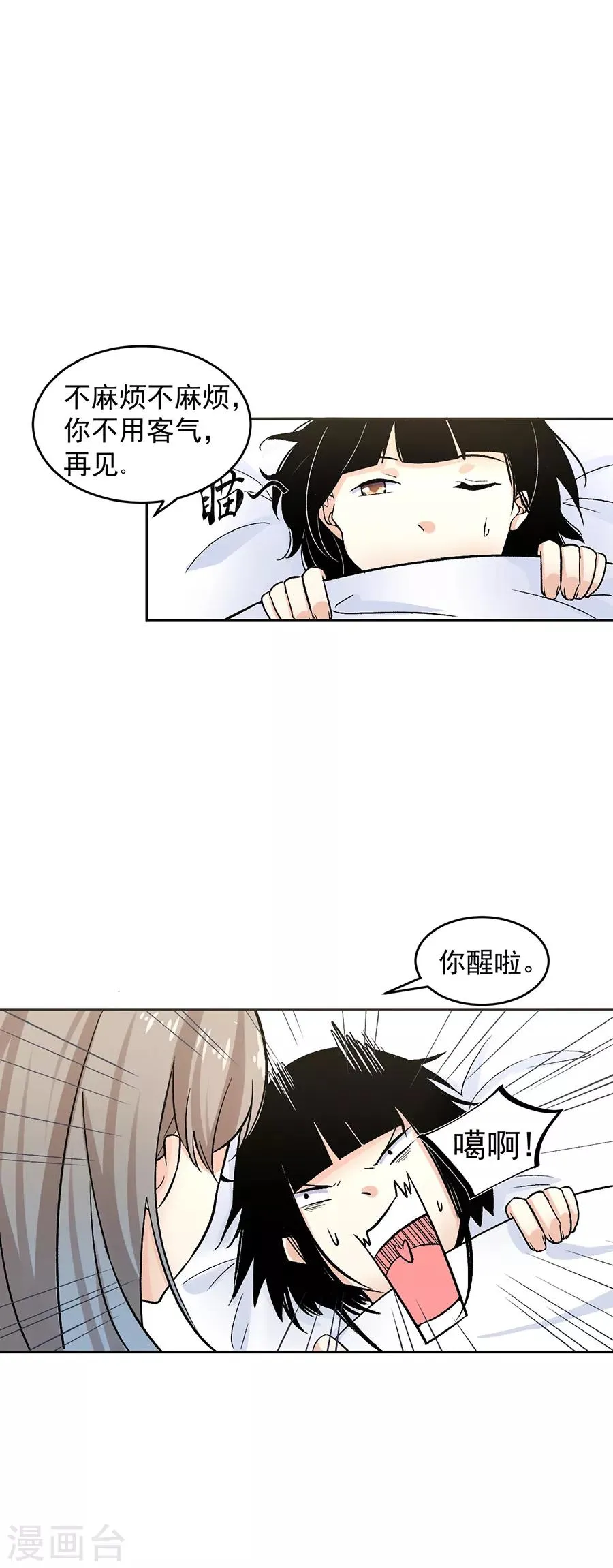 第31话5 灭绝师太 第24页