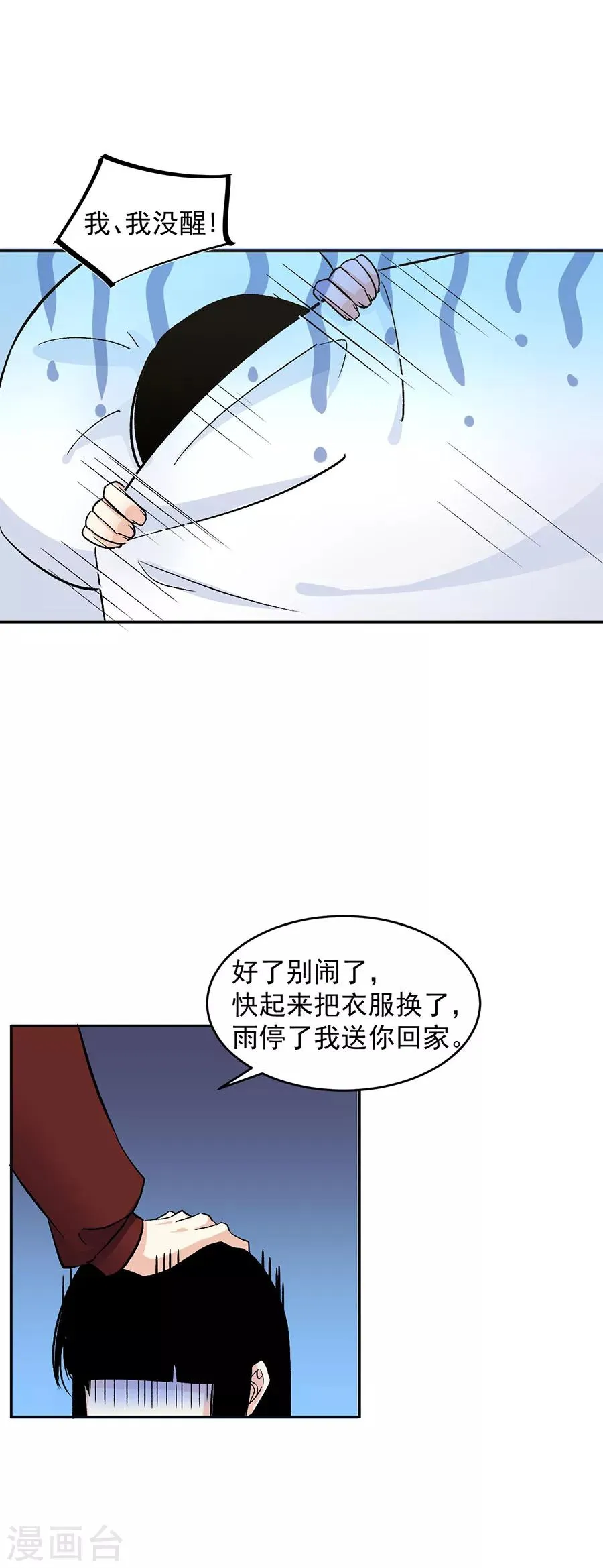 第31话5 灭绝师太 第25页