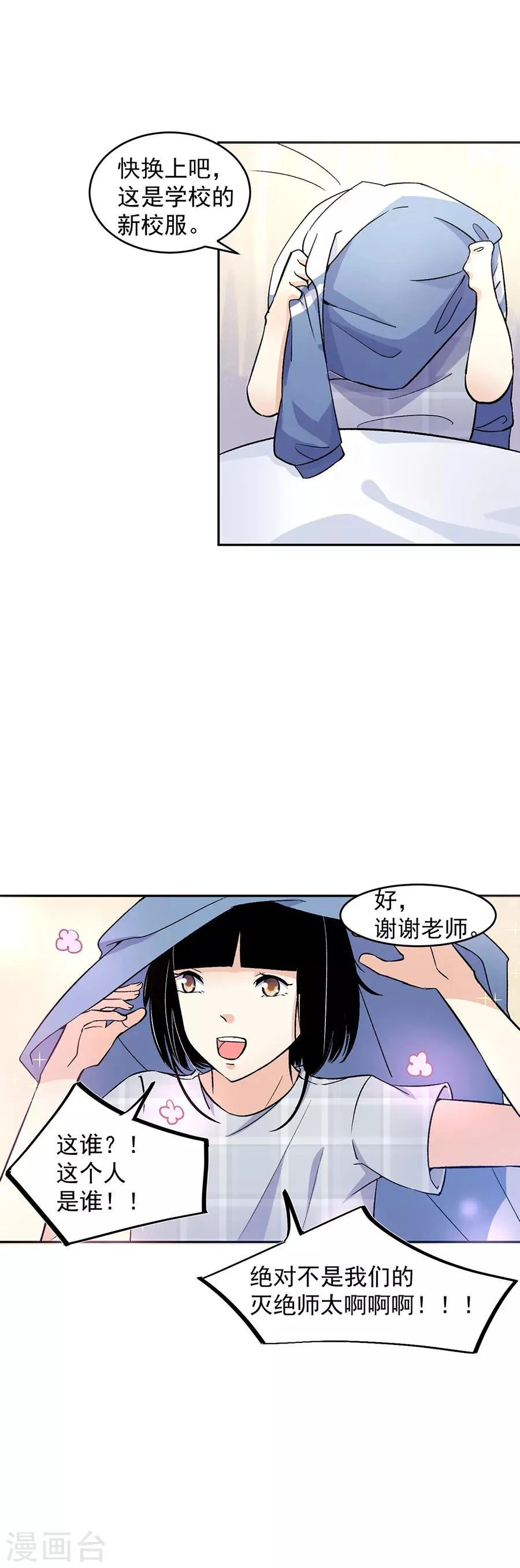 第31话5 灭绝师太 第26页