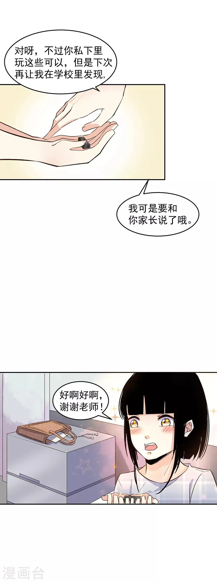 第31话5 灭绝师太 第31页