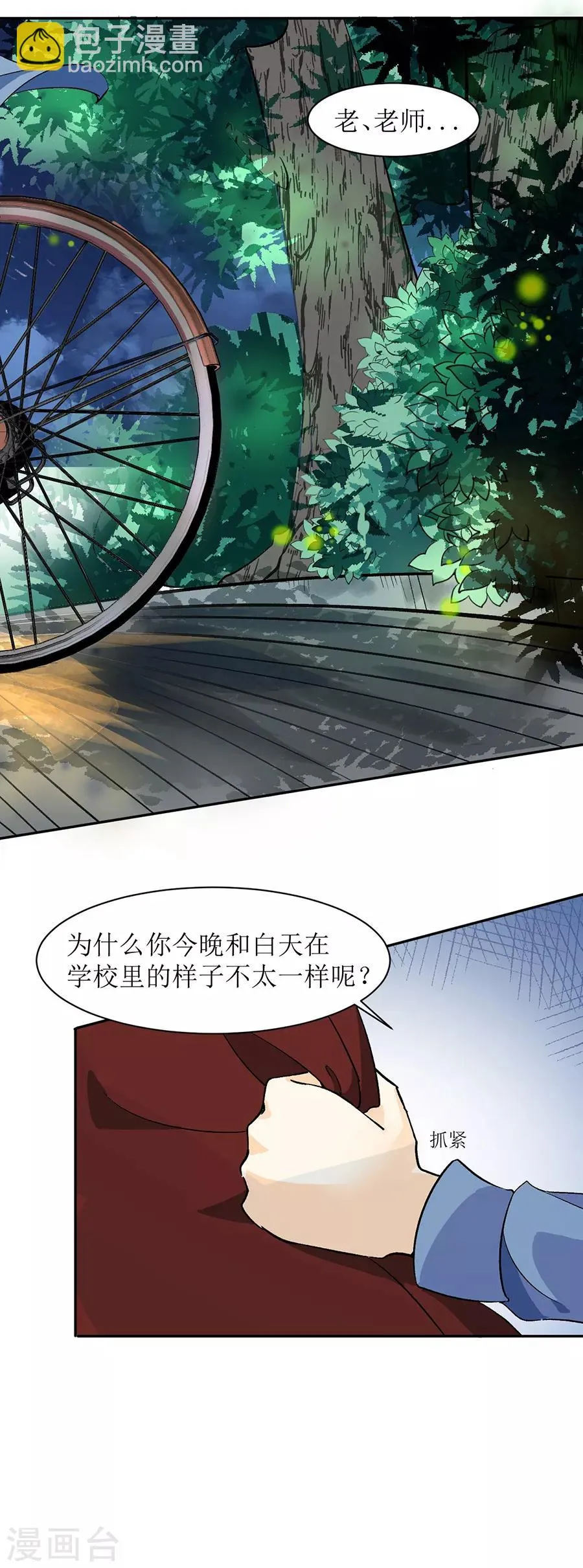第31话6 灭绝师太 第6页