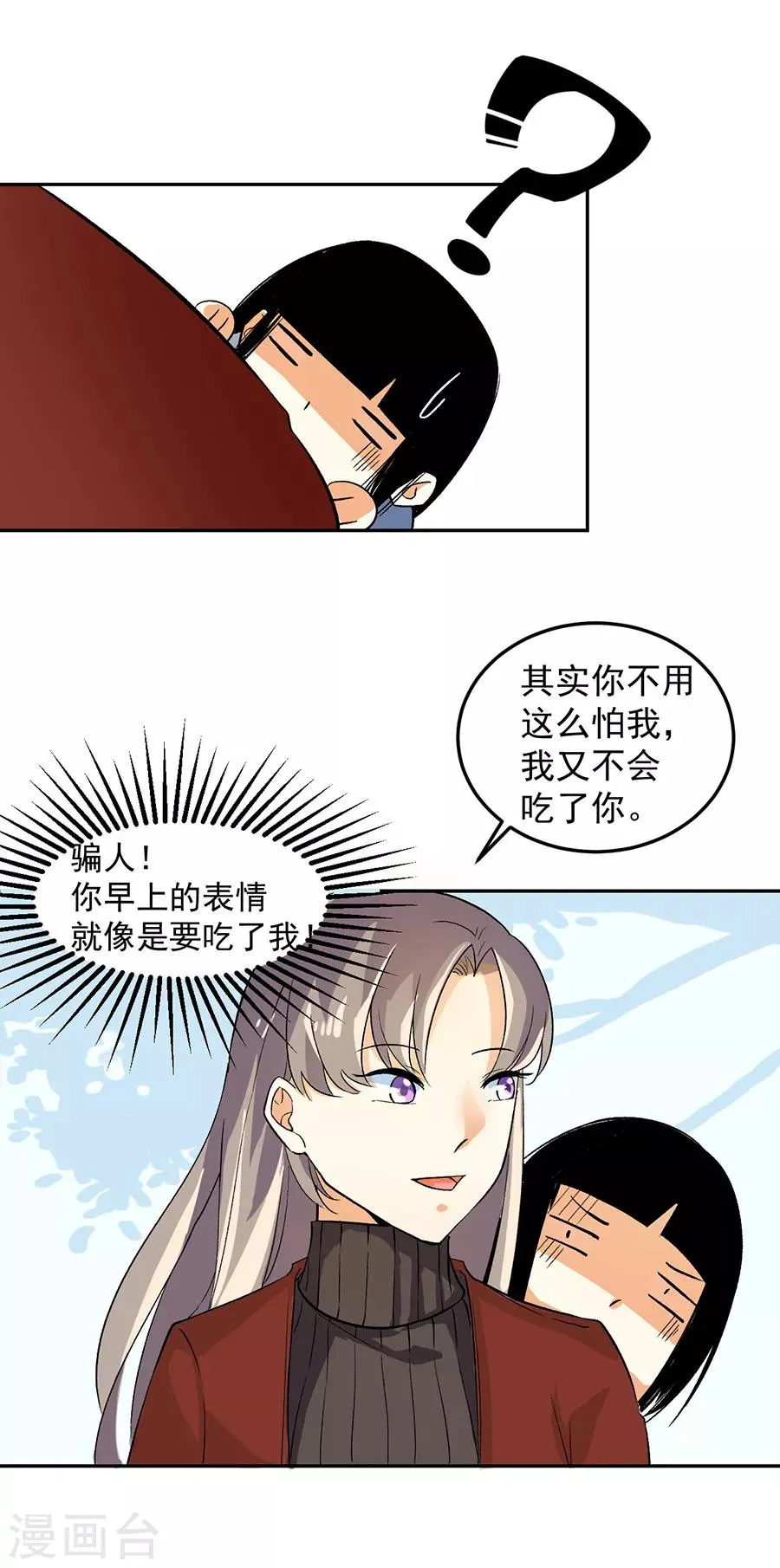 第31话6 灭绝师太 第11页