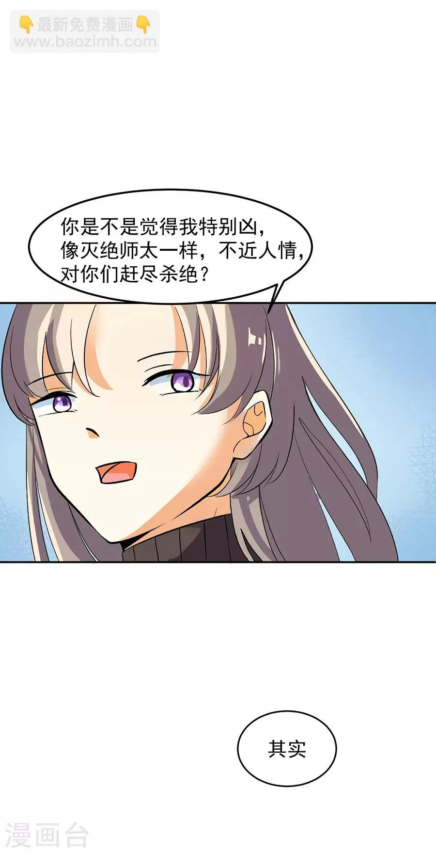 第31话6 灭绝师太 第12页