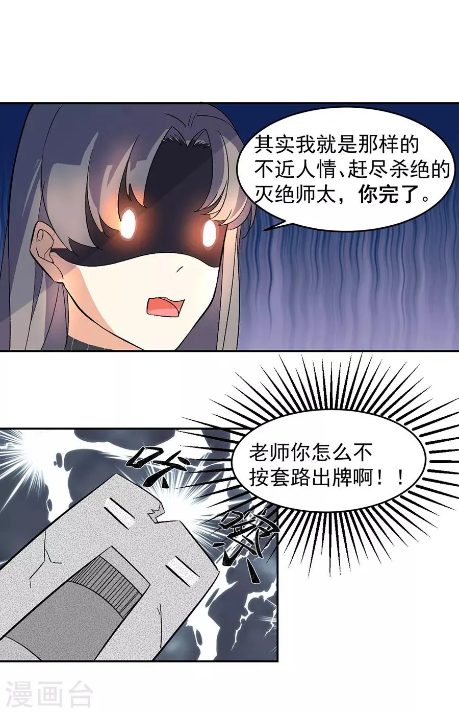 第31话6 灭绝师太 第14页