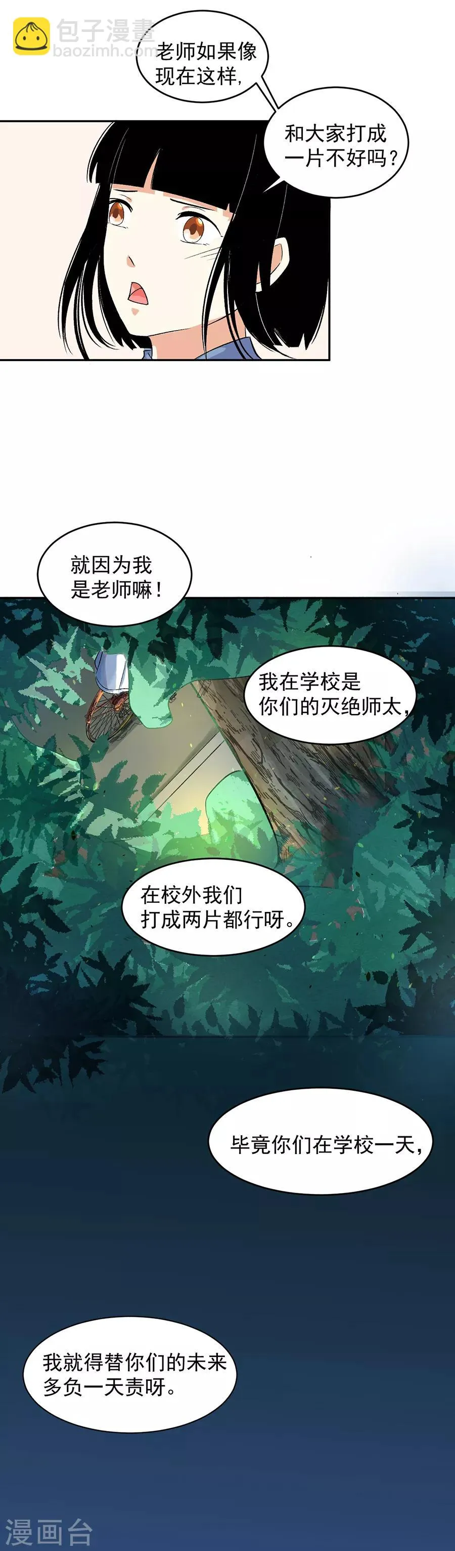 第31话6 灭绝师太 第17页
