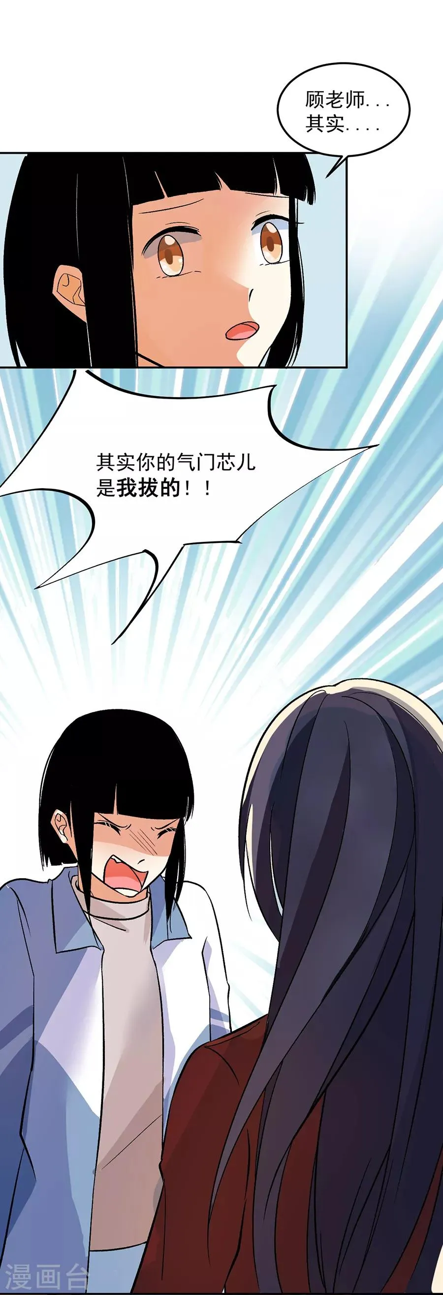 第31话6 灭绝师太 第20页
