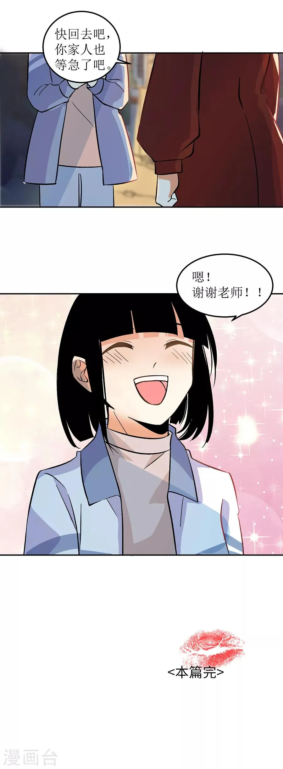 第31话6 灭绝师太 第23页