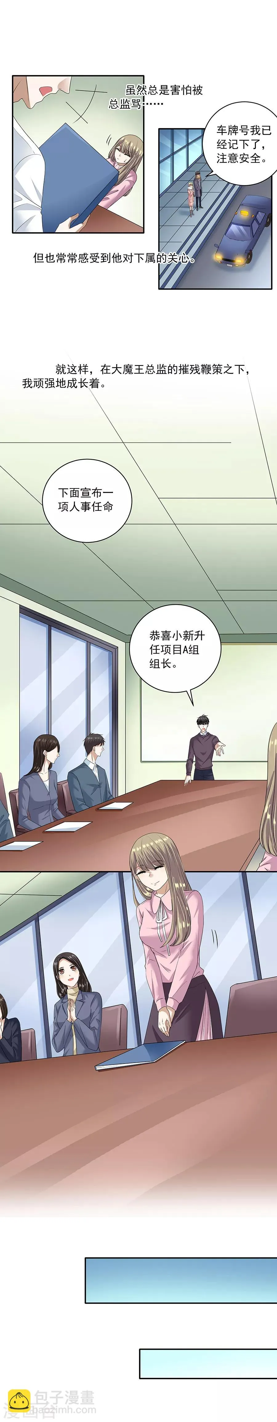 第32话1 白色情人节 第4页