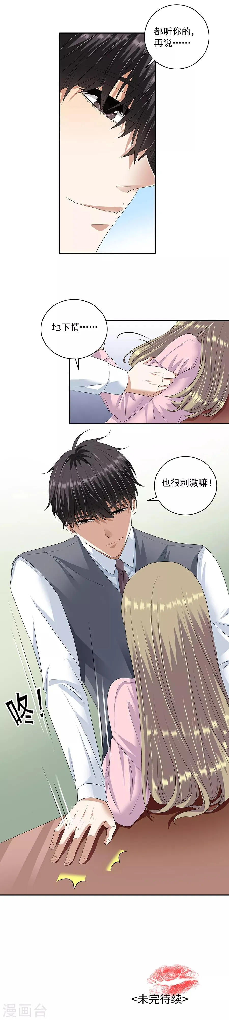 第32话1 白色情人节 第10页