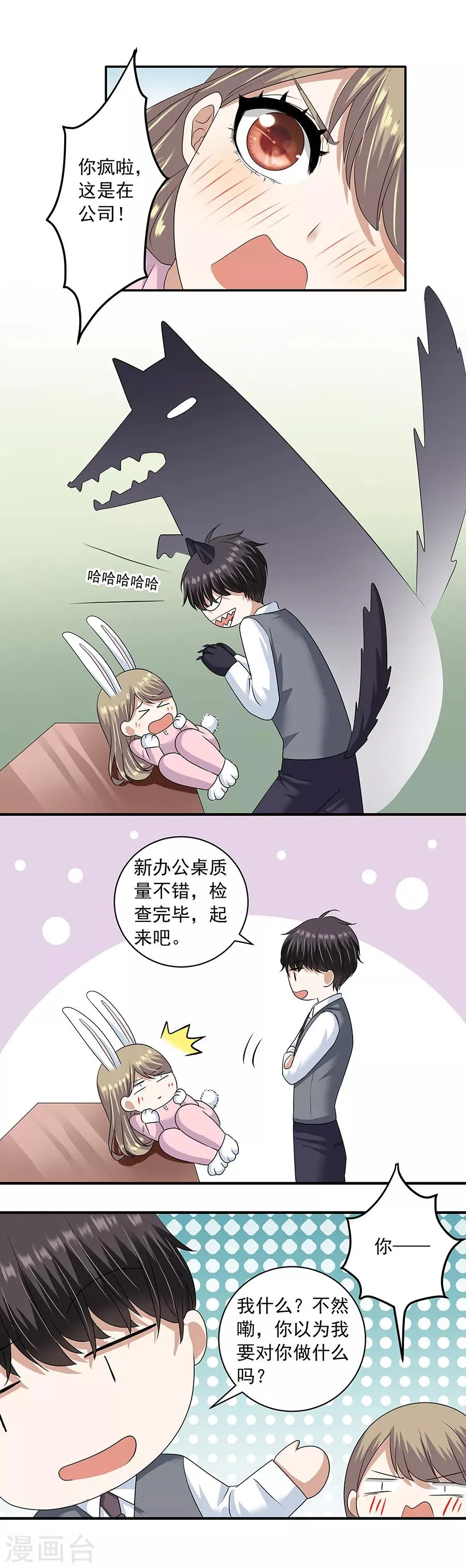 第32话2 白色情人节 第2页