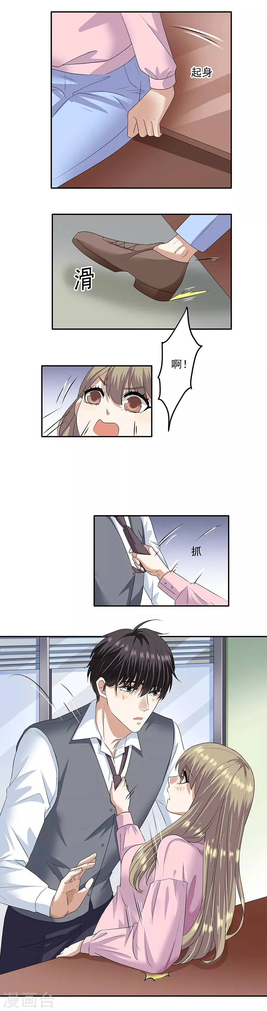 第32话2 白色情人节 第3页