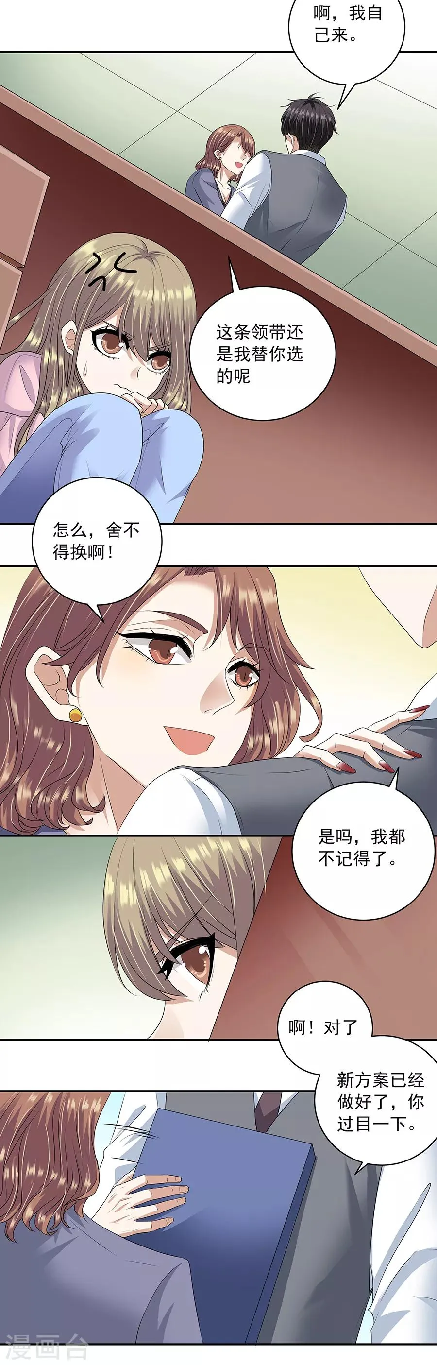 第32话2 白色情人节 第8页