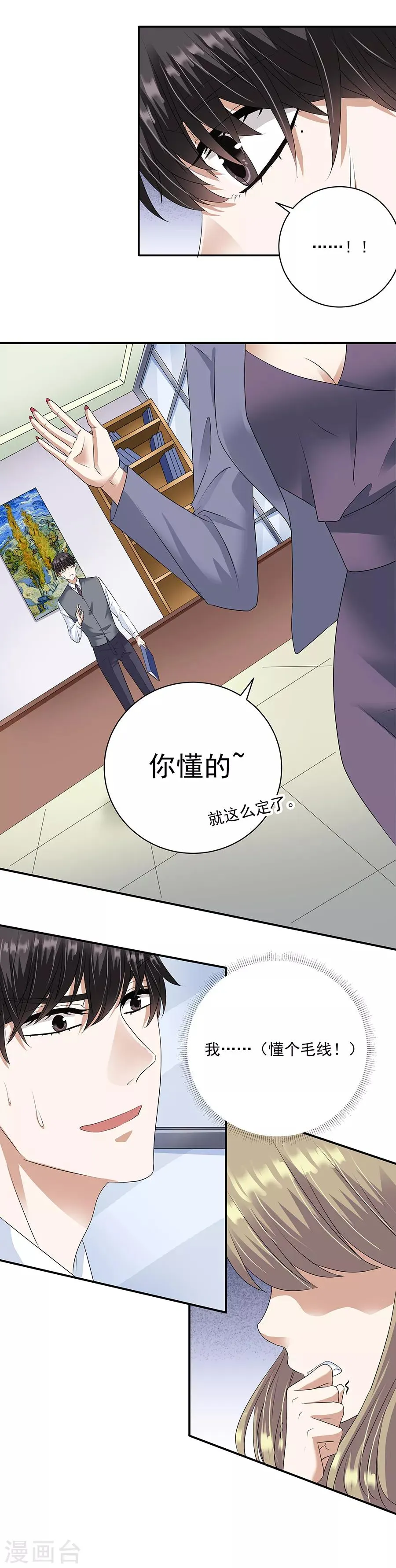 第32话2 白色情人节 第11页