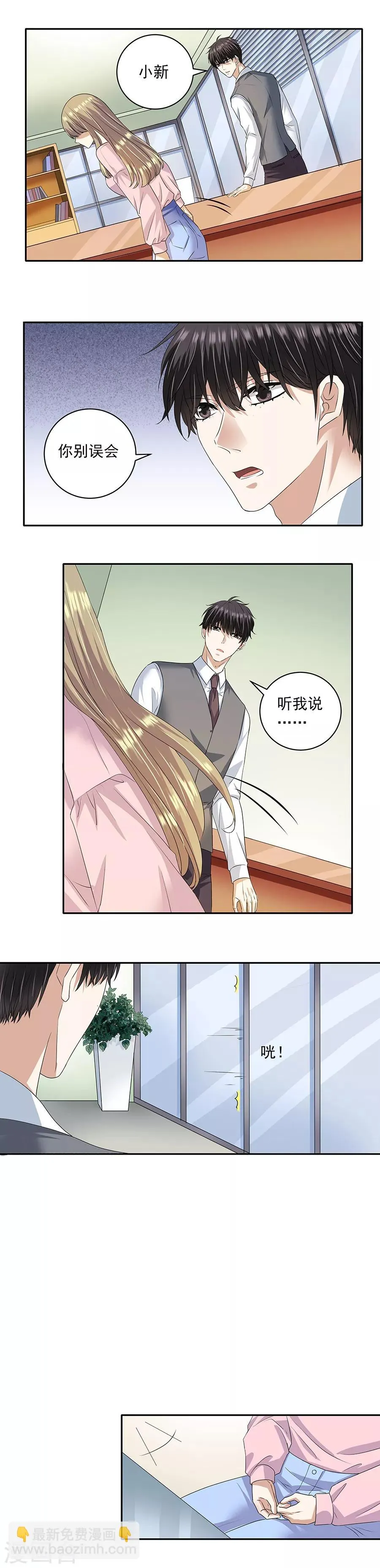 第32话2 白色情人节 第12页