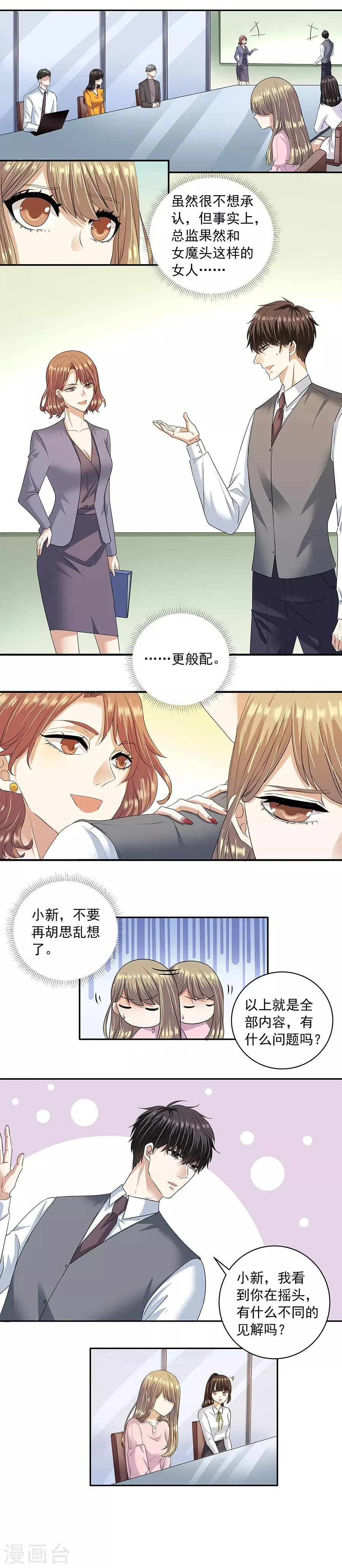 第32话2 白色情人节 第13页