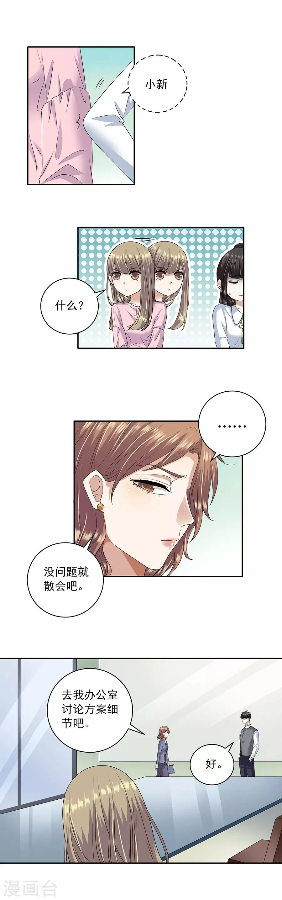 第32话2 白色情人节 第14页