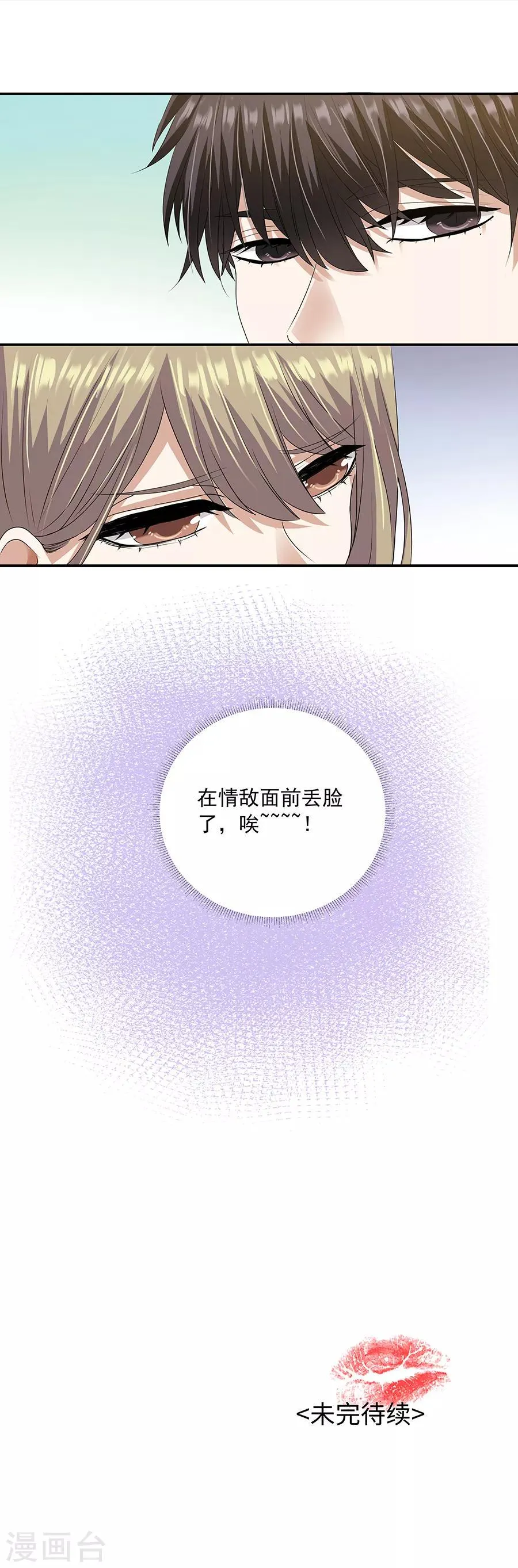 第32话2 白色情人节 第15页