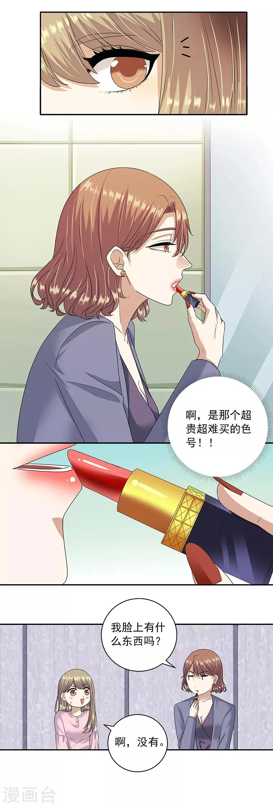 第32话3 白色情人节 第4页